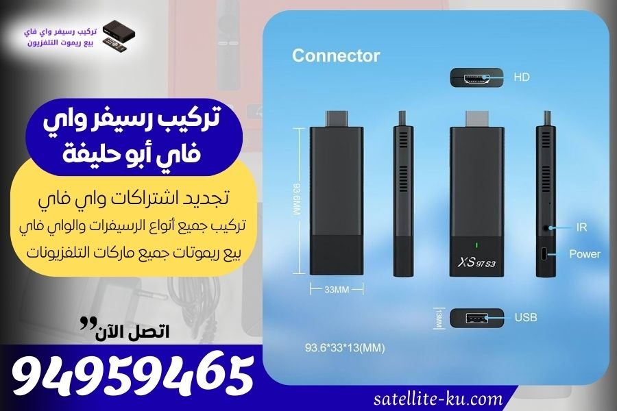 تركيب رسيفر واي فاي أبو حليفة / 94959465 / تجديد اشتراك واي فاي أبو حليفة