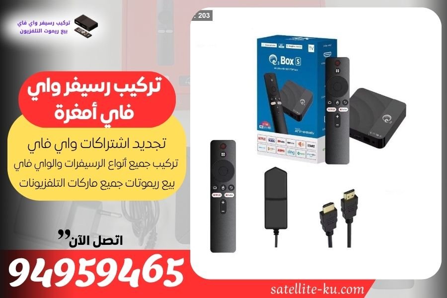 تركيب رسيفر واي فاي أمغرة / 94959465 / تجديد اشتراك واي فاي أمغرة