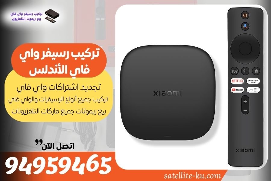 تركيب رسيفر واي فاي الأندلس / 94959465 / تجديد اشتراك واي فاي الأندلس