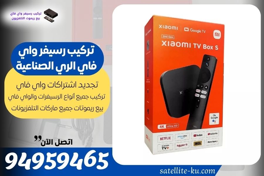 تركيب رسيفر واي فاي الري الصناعية / 94959465 / تجديد اشتراك واي فاي الري الصناعية