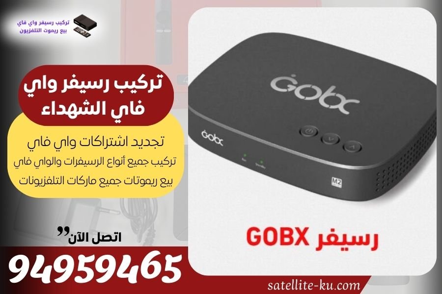 تركيب رسيفر واي فاي الشهداء 94959465 تجديد اشتراك واي فاي الشهداء
