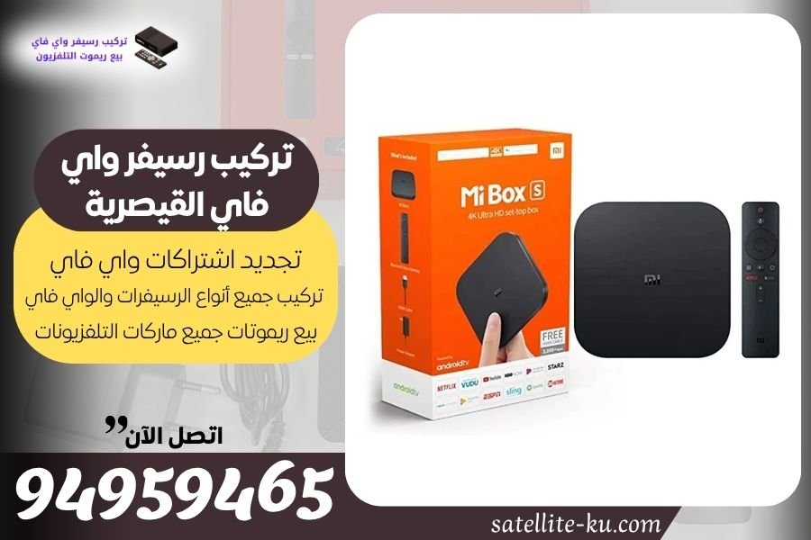 تركيب رسيفر واي فاي القيصرية / 94959465 / تجديد اشتراك واي فاي القيصرية