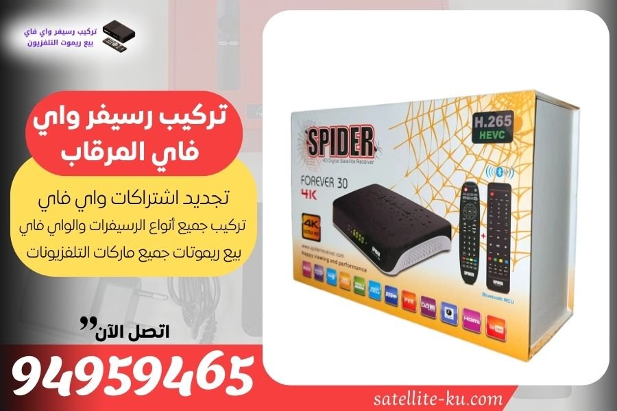 تركيب رسيفر واي فاي المرقاب / 94959465 / تجديد اشتراك واي فاي المرقاب