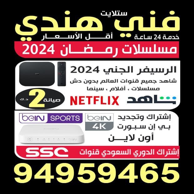 تركيب رسيفر واي فاي المطلاع / 94959465 / تجديد اشتراك واي فاي المطلاع