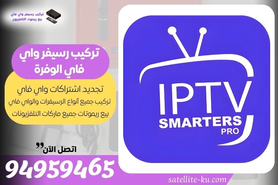 تركيب رسيفر واي فاي الوفرة