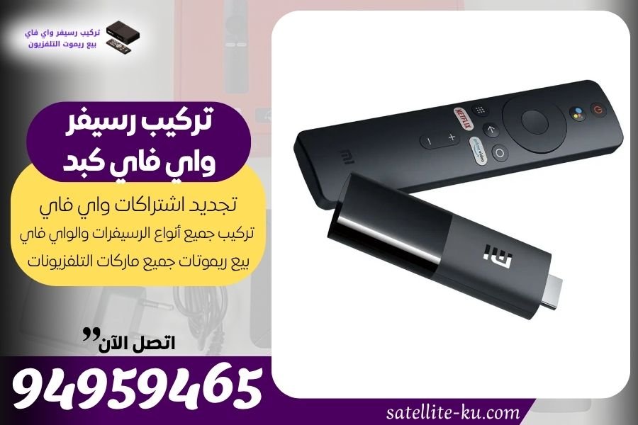تركيب رسيفر واي فاي كبد 94959465 تجديد اشتراك واي فاي كبد