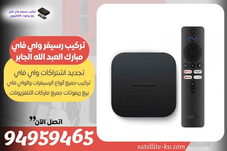 تركيب رسيفر واي فاي مبارك العبد الله الجابر 94959465 تجديد اشتراك واي فاي مبارك العبد الله الجابر