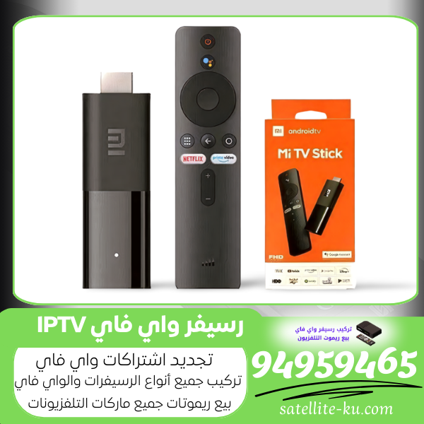 أفضل رسيفر واي فاي IPTV في الكويت 2025