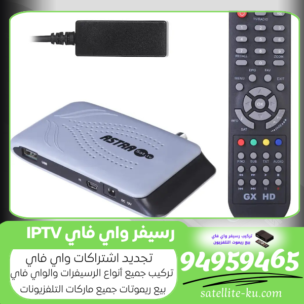 أفضل رسيفر واي فاي IPTV في الكويت 2025