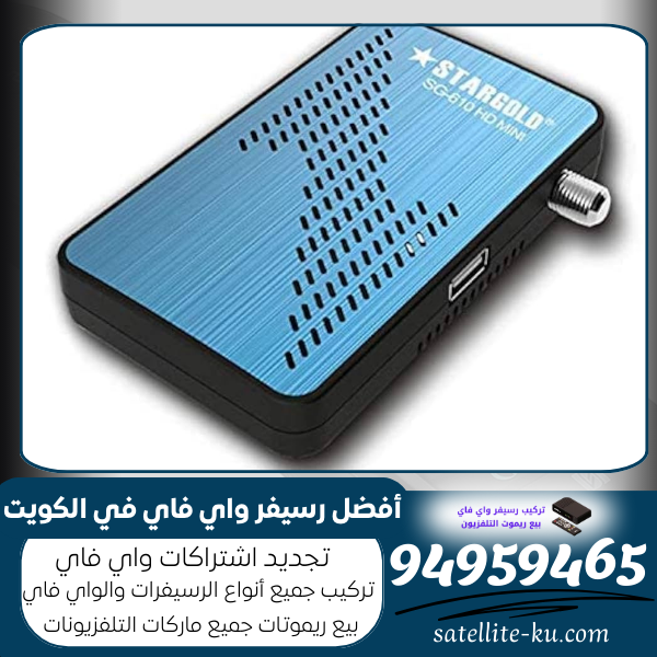 أفضل رسيفر واي فاي في الكويت