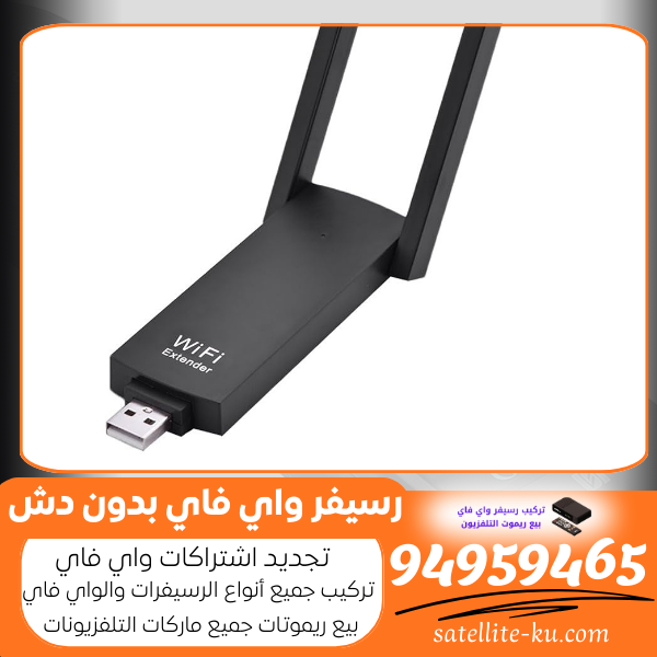 احصل علي افضل رسيفر واي فاي بدون دش مع التركيب والضبط