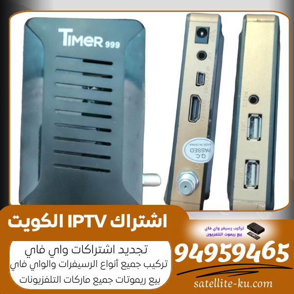 اشتراك IPTV الكويت