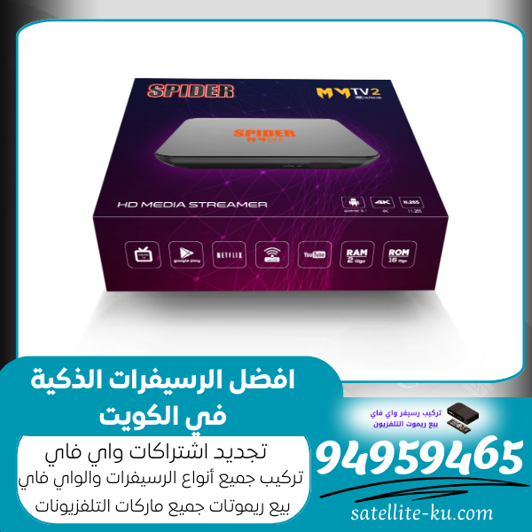 افضل الرسيفرات الذكية في الكويت