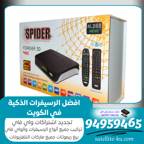 افضل الرسيفرات الذكية في الكويت