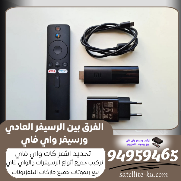 الفرق بين الرسيفر العادي ورسيفر واي فاي