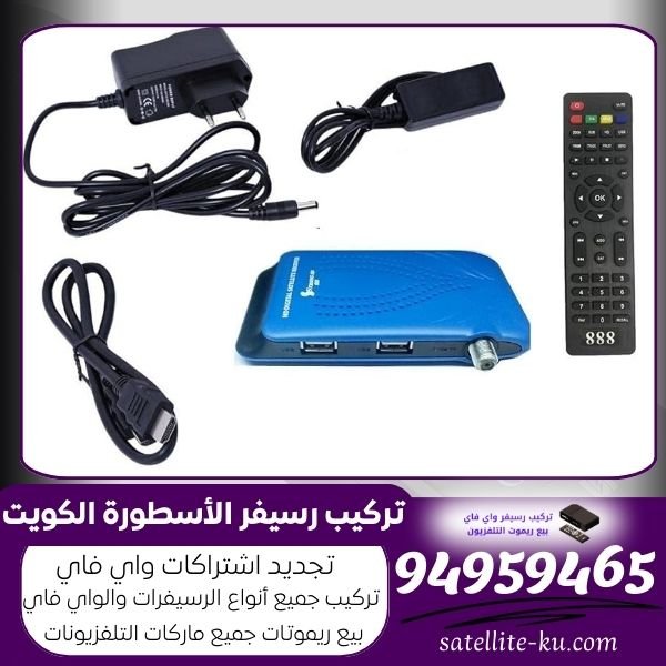 تركيب رسيفر الأسطورة الكويت