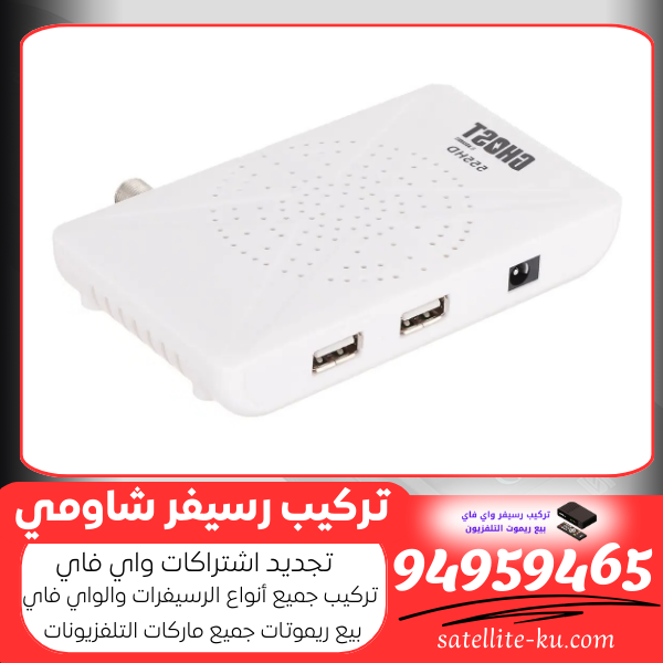 تركيب رسيفر شاومي