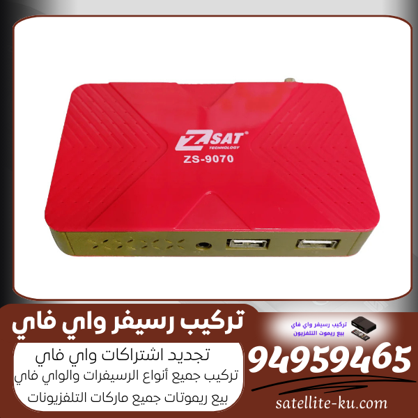 تركيب رسيفر واي فاي + تفعيل اشتراك IPTV