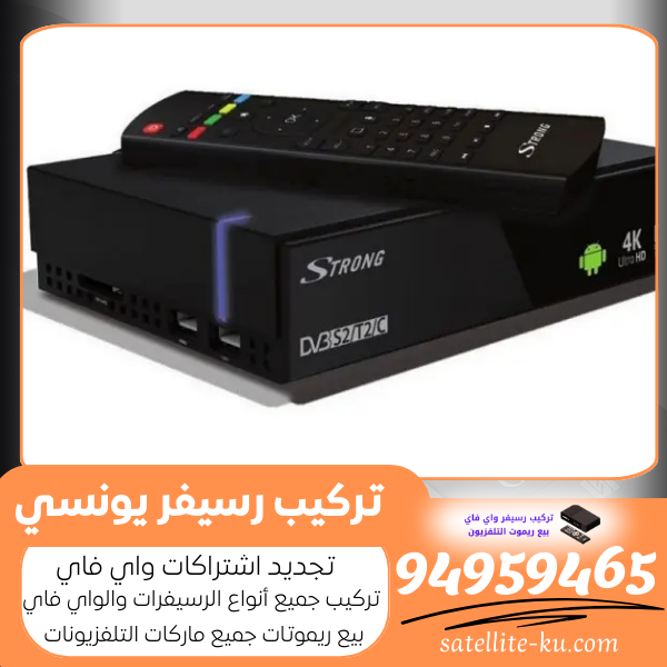 تركيب رسيفر يونسي