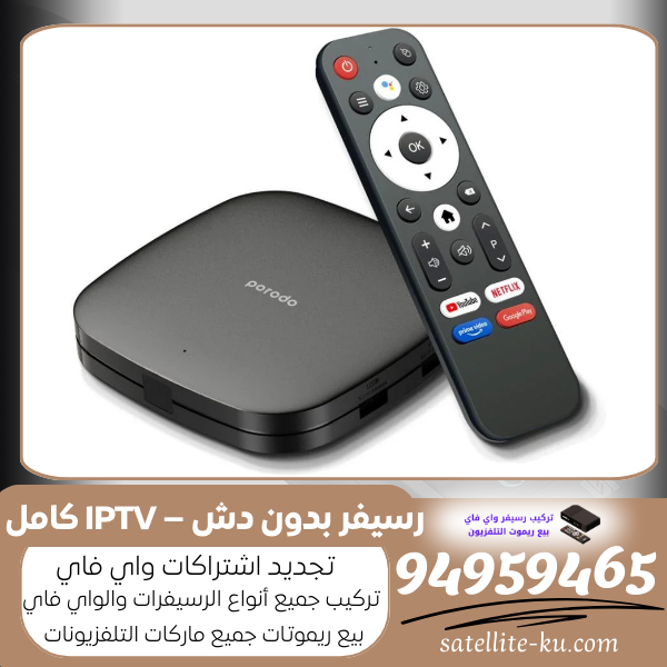 رسيفر بدون دش – IPTV كامل