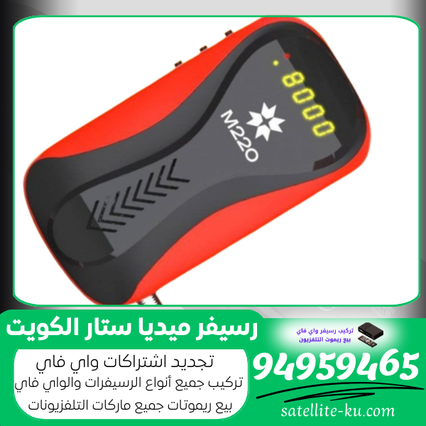 رسيفر ميديا ستار الكويت