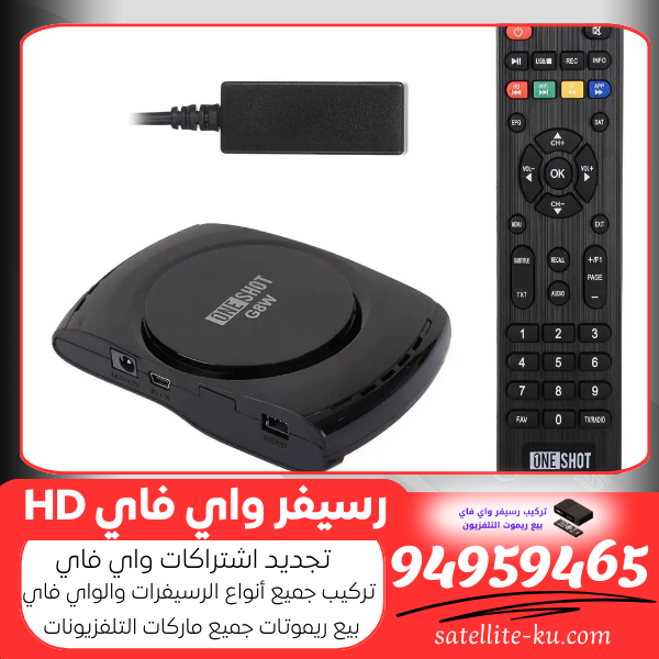رسيفر واي فاي HD الكويت