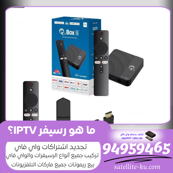 ما هو رسيفر IPTV؟