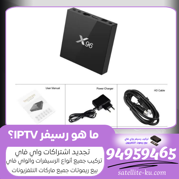 ما هو رسيفر IPTV؟