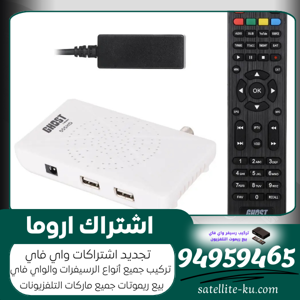 اشتراك اروما / 94959465 / تركيب رسيفر واي فاي الكويت