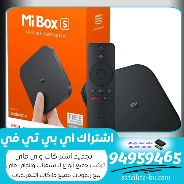 اشتراك اي بي تي في / 94959465 /  تجديد اشتراك واي فاي الكويت