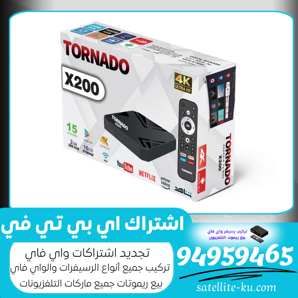 اشتراك اي بي تي في / 94959465 /  تجديد اشتراك واي فاي الكويت