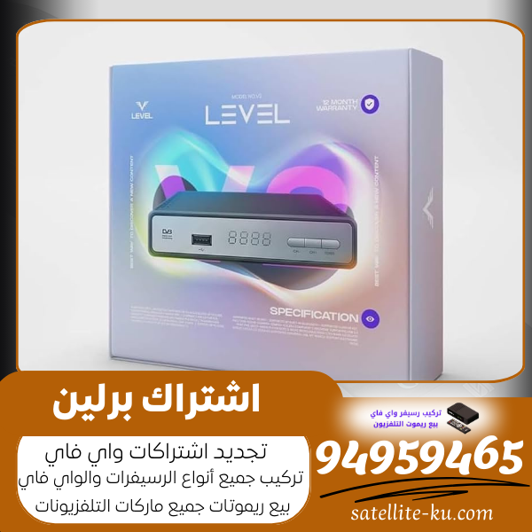 اشتراك برلين / 94959465 /  تجديد اشتراك واي فاي الكويت