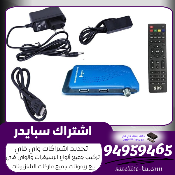 اشتراك سبايدر / 94959465 /  تجديد اشتراك واي فاي الكويت