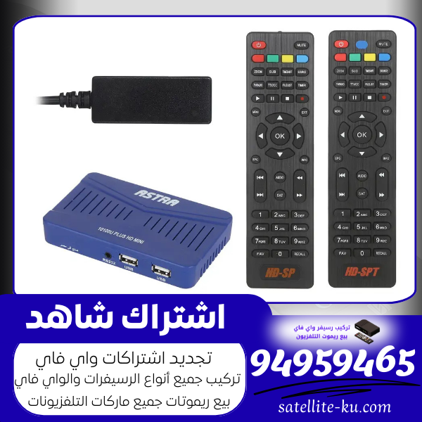 اشتراك شاهد / 94959465 / تجديد اشتراك واي فاي الكويت