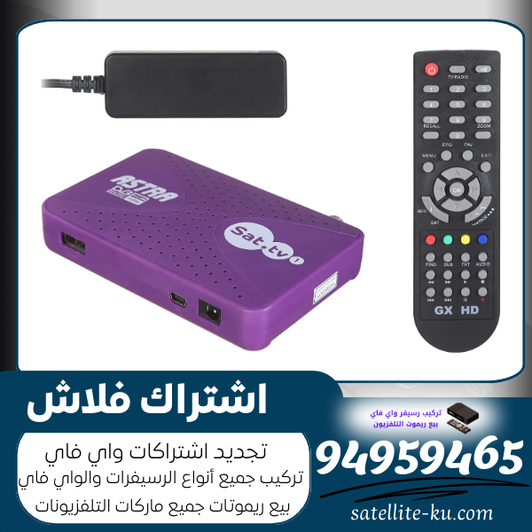 اشتراك فلاش4k / 94959465 /تركيب رسيفر واي فاي الكويت
