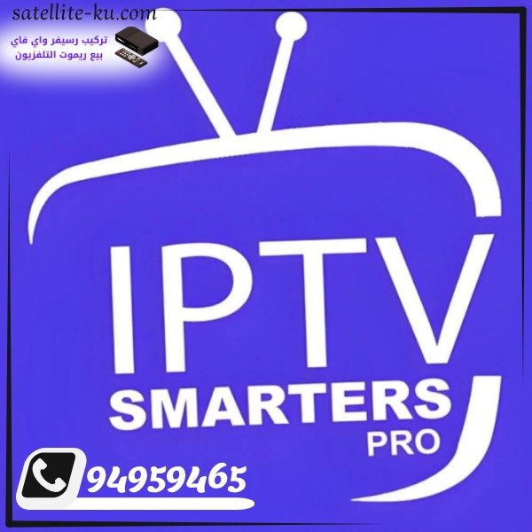 اشتراك اي بي تي في IPTV