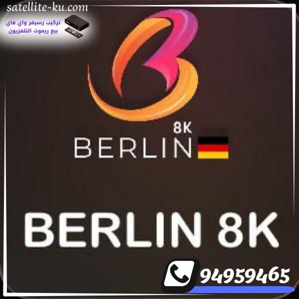 اشتراك برلين