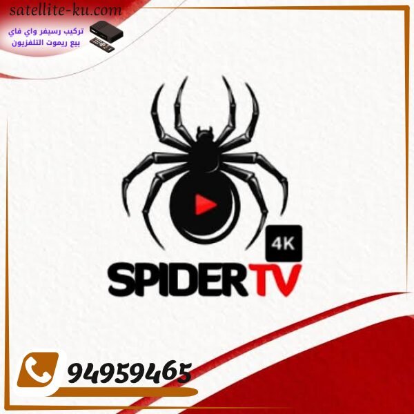 تجديد اشتراك اسبايدر الكويت 94959465