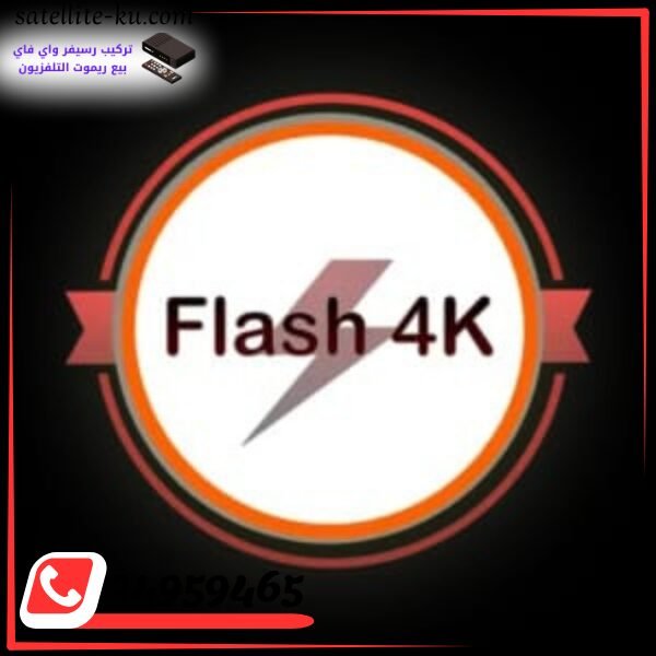 تجديد اشتراك فلاش 4k الكويت
