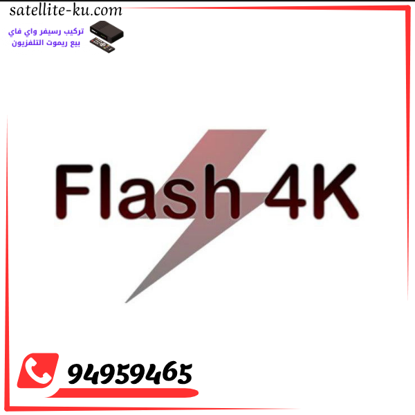 تجديد اشتراك فلاش 4k الكويت