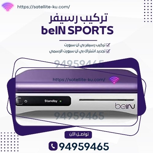 تجديد اشتراك بي ان سبورت تجديد اشتراك بي ان سبورت