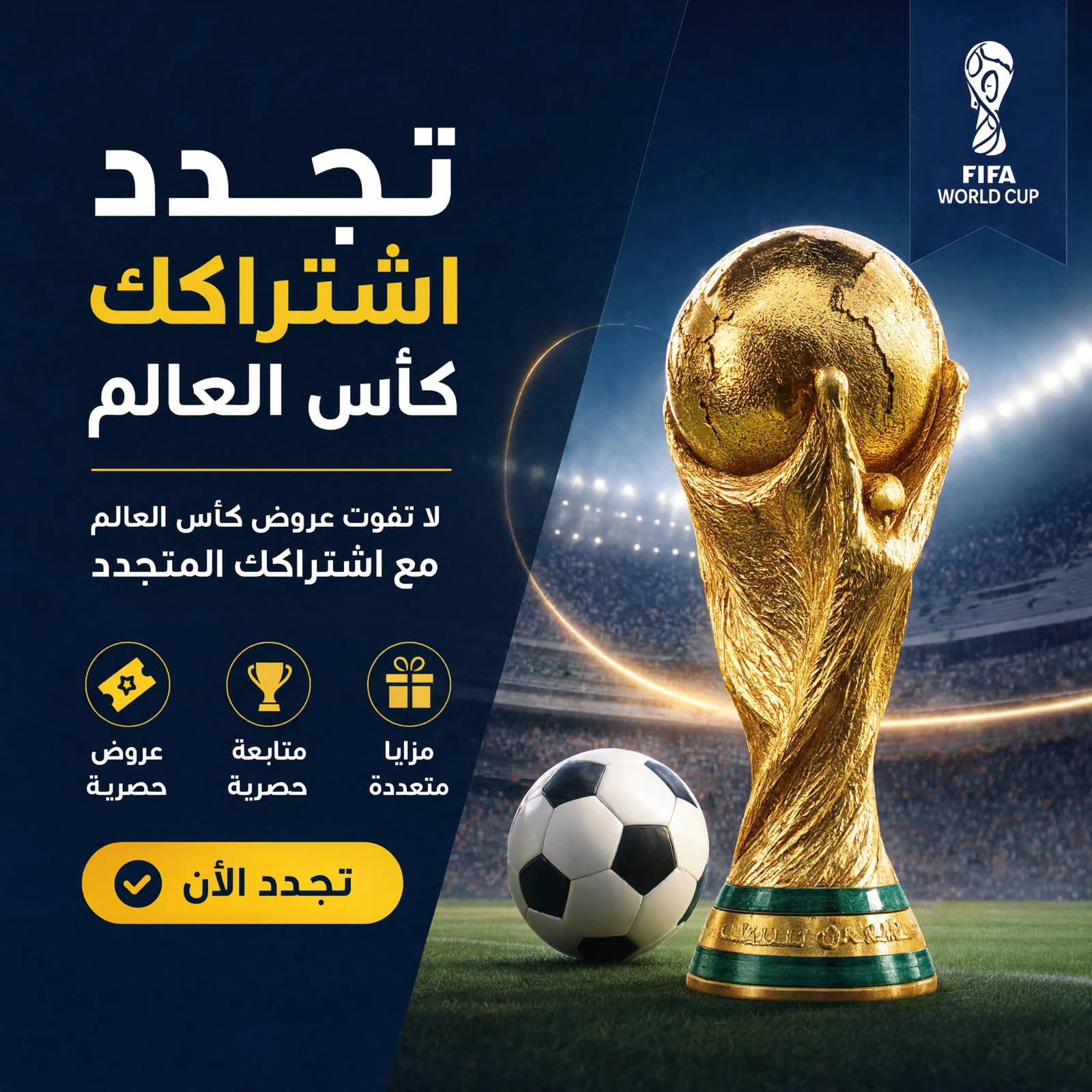 اشتراك كأس العالم 2026